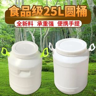 25升50斤塑料桶带盖加厚塑料圆桶食品级储水桶酵素桶家用酒桶油桶