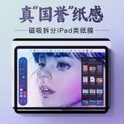 ipad类纸膜ipadair5膜2022pro适用苹果10平板2021手写9磨砂4磁吸3mini6贴膜2020钢化膜11寸8纸质2023纸感