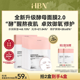 hbn酵母5d玻，尿酸补水保湿修护贴片