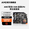 AMD锐龙R5 5500盒装处理器A520/B550M台式机电脑游戏主板cpu套装