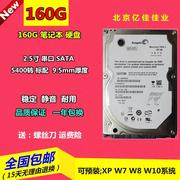 日立160G笔记本硬盘 串口 SATA机械 160G电脑硬盘 2.5寸250个