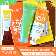 法兰琳卡美白修颜润泽隔离防晒霜SPF50/30礼盒装提亮遮瑕含芦荟胶