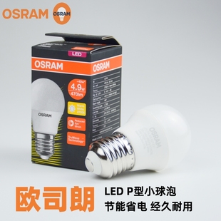 OSRAM欧司朗led灯泡3.3W5W小球泡P型E27螺口家用普通照明节能灯泡