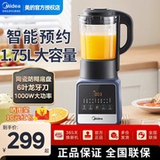 美的破壁机家用豆浆机多功能辅食米糊机料理机果汁榨汁机PB80D71