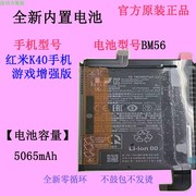 适用红米pocof3k40pro+手机，电池bm4y小米k40游戏增强版bm56