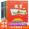 少年中国地理全套8册 儿童版中国地理百科全书写给儿童的科普类百科大全书 讲给孩子绘本硬壳6岁以上小学生课外阅读书籍青少年读物