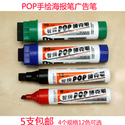 唛克笔海报pop笔6mm12mm20mm30mm马克笔套装12色手绘麦克笔补充液