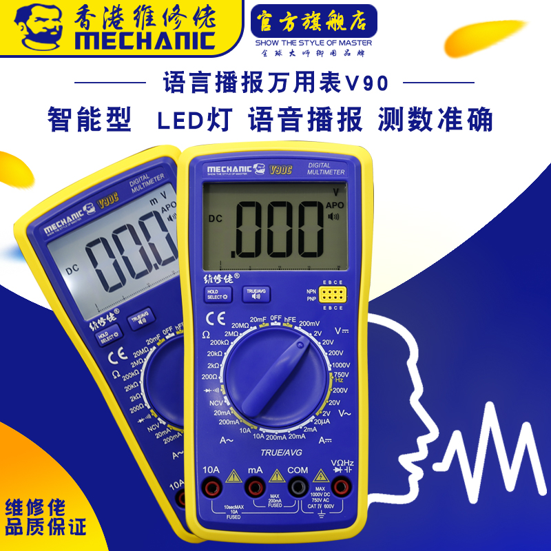 MECHANIC维修佬 智能语音播报万用表V90C 全自动数显万用表高精度|ruв категории оборудование/инструменты, приборы, мультиметр - от Buy2taobao.com для оказания профессиональной услуги покупки агента Taobao