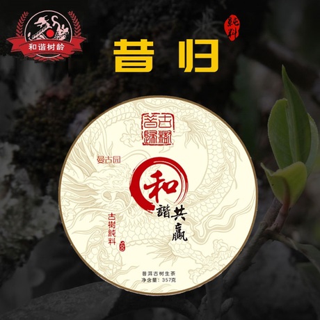 昔归古树纯料生茶