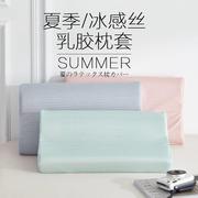夏季冰感丝乳胶枕套40x60枕芯套30x50夏天凉爽学生儿童记忆枕套
