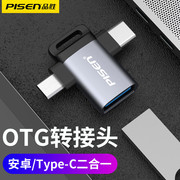 品胜otg转接头type c适用华为小米苹果手机连接u盘外接读卡器键盘usb转typec二合一iPhone安卓lighting线3.0