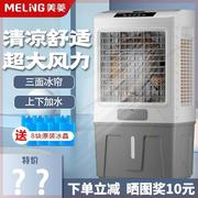 工业空调扇家用冷风机小空调，水冷空调宿舍，商用大型制冷水风扇