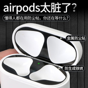 airpods3代贴纸airpods防尘贴苹果无线蓝牙耳机贴膜内盖内部保护贴金属2代超薄Pro防铁粉1代纯色airpods3三4