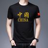 中国风男装短袖t恤男国旗短袖五星红旗体恤半袖修身上衣服爱国衫