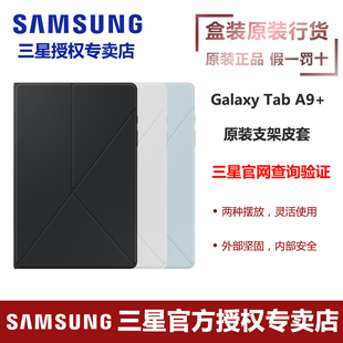 三星Galaxy Tab A9+平板电脑支架皮套 支架保护套 支架保护壳 两种摆放安全防护