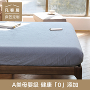 a类水洗棉床笠单件纯棉纯色，床罩床单防滑固定全棉婴儿童床套定制