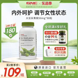 gnc健安喜美国天然大豆异黄酮女性平衡片，保健品50mg90粒