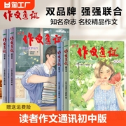 读者作文通讯初中版杂志合订本读者文摘精华本中考作文，模拟题读者中考作文书课外阅读作文，与考试素材读者文摘学生版校园版美文珍藏