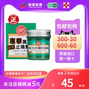 惠华万应强力金装止痛膏30g风湿关节痛跌打损伤肌肉腰痛扭伤化瘀