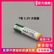 适用松下无绳电话机无线子母机，7号充电电池，1.2vaaa5501000mah