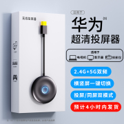 无线投屏器5G手机同屏器4K高清安卓苹果连接电视显示器投影转换器