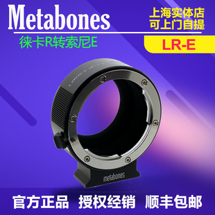 metabones LR-NEX转接环 适用徕卡R镜头转索尼E卡口A1/A7R3/R5/R4