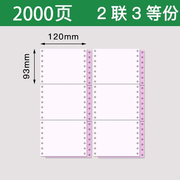 120mm针式电脑打印纸二联2联单二三等分 医保打印纸 地磅单连打纸