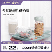 alamom储奶瓶抑菌母乳保鲜瓶，储存配件玻璃ppsu吸奶器通用可做奶瓶