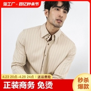 高级感条纹衬衫男士，正装商务寸衫复古免烫，休闲长袖衬衣2023年
