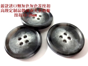 进口烟灰色浅灰色花纹扣风衣大衣西装西服纽扣专卖1528mm