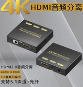 萧合hdmi音频分离器4k60高清二进一出切换数字，转3.5光纤7.1接音响