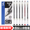 日本进口pilot百乐g-1中性笔学生，考试商务办公0.5mm红蓝黑色水笔签字笔bl-g1-5t水笔