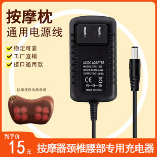 电动颈椎按摩枕电源适配器，12v2a按摩腰带肩颈按摩仪充电线变压器