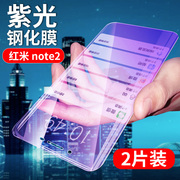 红米Note2手机钢化膜HM note2抗蓝光高清Redmi Note2手机膜小米H3Y屏幕2015501非抗指纹防刮防爆全玻璃水凝模