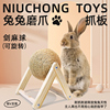 宠物兔子玩具解闷荷兰猪侏儒兔磨牙耐咬磨爪板刨地抓板专用兔玩具