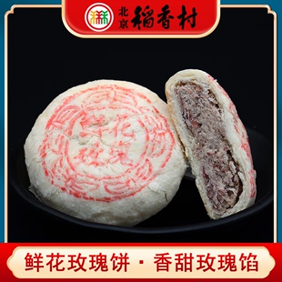 三禾北京稻香村鲜花玫瑰酥饼传统手工中式酥皮糕点心茶点特产