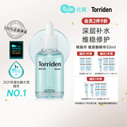 韩国化解torriden桃瑞丹，低分子玻尿酸安瓶精华，50ml保湿