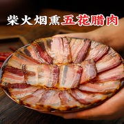 五花腊肉正宗烟熏腊肉，农家自制湘西咸肉，湖南特产腊肠四川五花腊肉