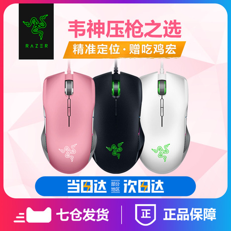 cf雷蛇游戏鼠标