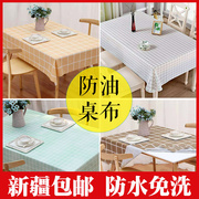 格子桌布餐桌茶几黑白灰绿红色仿布艺小清新pvc塑料防水防油桌垫