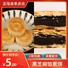 5包地字酥黑芝麻馅广式京八件纯素素食佛家零食老式传统月饼