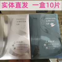 玖瑟面膜洋甘菊蜗牛小嫩蚕丝持久膜