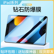 ipad钢化膜2022平板10.9寸保护膜2021苹果pad电脑12.9第10代9.7类纸膜2020贴膜11全屏2019蓝光九代十防摔