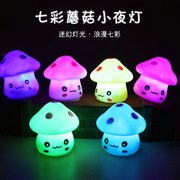创意七彩蘑菇小夜灯发光玩具小礼物儿童实用义乌夜市地摊