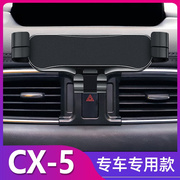 cx4cx5马自达手机车载支架专用卡扣式导航架汽车内饰用品改装配件