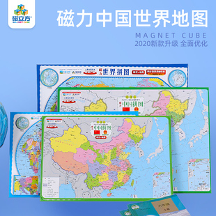 磁立方中国地图拼图磁性世界地图中小学生地理行政区地形教具新版