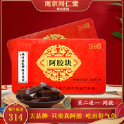 南京同仁堂阿胶块250g/8块阿胶片滋补营养气血送礼盒