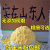 纯玉米粉农家自产玉米面粉，棒子面苞米面杂粮面粉