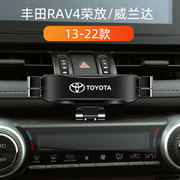 适用于13-22款丰田新rav4荣放手机车载支架22款威兰达专用导航改