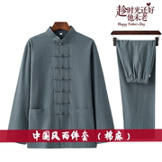 中国风唐装男装长袖上衣中式春秋休闲青年棉麻中老年人居士服套装